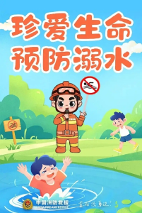 防溺水安全提示,请和孩子一起牢记!