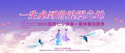 七夕浪漫市集点亮“夜经济”