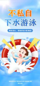 收藏！防溺水海报，人手一份！