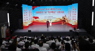 “传承红色基因 赓续红色血脉”郧西县第二届“红声嘹亮”宣讲大赛举行