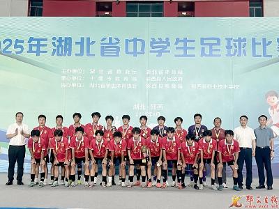 2025年湖北省中学生足球赛（高中组）在郧西圆满落幕