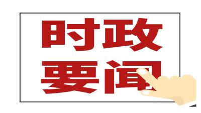 李光锐：锚定目标奋力拼抢  为跨越赶超蓄势赋能
