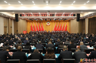 郧西县政协十一届五次会议开幕