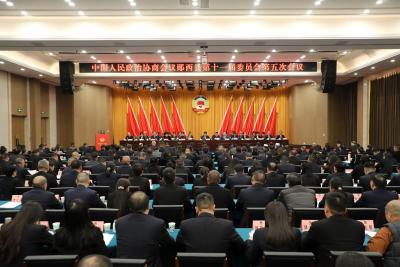 郧西县政协十一届五次会议胜利闭幕