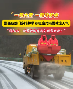 除雪保畅