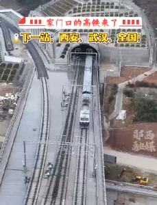 郧西高铁站迎来历史性一刻！