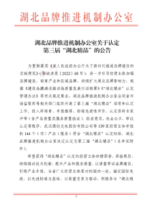 喜报！湖北鸿大粮油“郧星”花色挂面获评第三届“湖北精品”