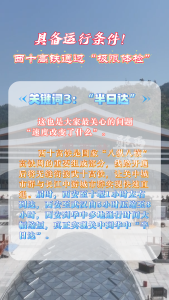 具备运行条件！西十高铁通过“极限体检”