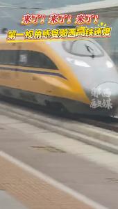 半小时！郧西→西安东
