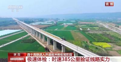 具备运行条件！郧西高铁通过“极限体检”！