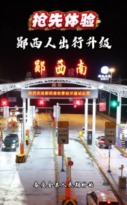 抢先体验！郧西人出行升级