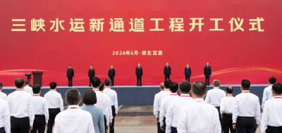 丁薛祥出席三峡水运新通道工程开工仪式