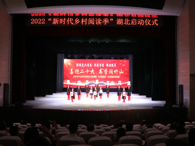 2022湖北“新时代乡村阅读季”在竹启动