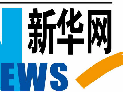 习近平复信美国马斯卡廷中学访华代表团学生