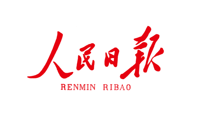 人民日报社论：凝心聚力，打开改革发展新天地