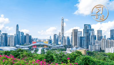 习言道｜投资中国就是投资未来