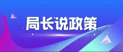 局长说政策丨竹溪县房地产服务中心主任解读“七类主体”进城购房补贴政策