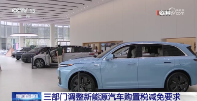 定了！明年买这类车，购置税减免有新要求