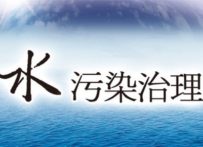 荆州5大措施治理水污染 全面整治城区7个黑臭水体