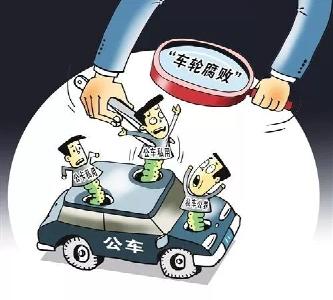 石首市纪委监委重拳惩治"车轮腐败"