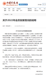 中国作协：研究决定不将贾浅浅列入2022年新会员名单 
