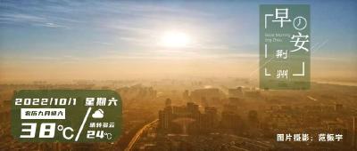 10月1日早安·荆州丨免个税!楼市超重磅利好/主城区6条道路正式通车