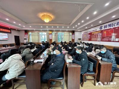 学习贯彻党的二十大精神荆州市委宣讲团市直民政系统报告会举行