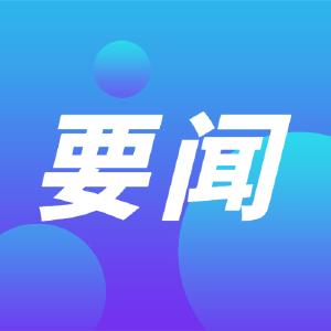 国网荆州天门市供电公司：加强作风建设  锻造纪检铁军