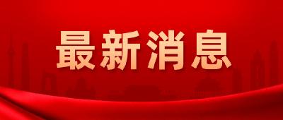 聚焦省两会丨荆州代表团举行全体会议和中共党员代表会议