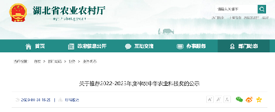 正在公示！湖北17个项目拟推荐获得神农中华农业科技奖