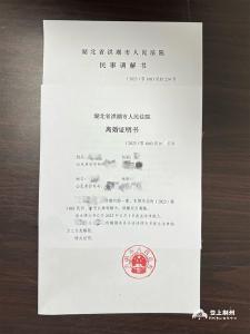 洪湖法院发出荆州首份《离婚证明书》 与“离婚证”具有同等效力