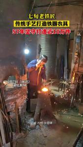 荆州：七旬老铁匠 传统手艺打造铁器农具