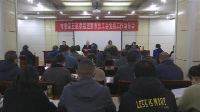 荆州市委第五巡察组进驻市总工会开展政治巡察
