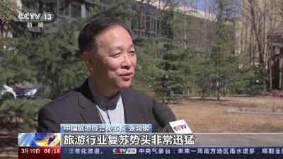 稳开高走持续回暖 我国旅游市场快速升温
