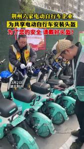 荆州六家电动自行车企业 为共享电动自行车安装头盔