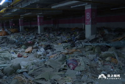 荆州一小区地下车库成了垃圾场，业主苦不堪言！
