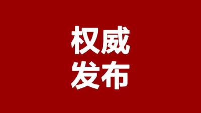 李强提名国务院副总理、国务委员人选