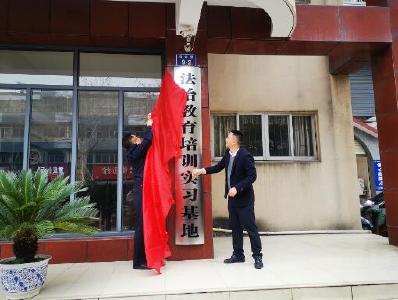 荆州法治教育培训实习基地正式挂牌