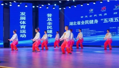 荆州市代表队获多个奖项！湖北省全民健身“五项五进”交流展示活动举行