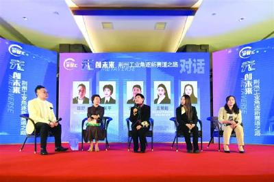 “古城新智汇”宜荆荆都市圈企业家分享交流会举行