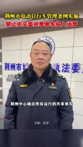 荆州：禁止无头盔共享单车投入运营