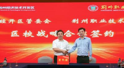 荆州本地政校企共同打造的首家专精特新产业学院揭牌