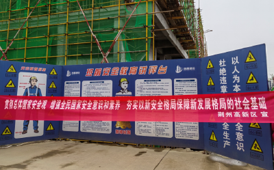 全民国家安全教育日丨荆州高新区住建局开展国家安全进工地宣传活动