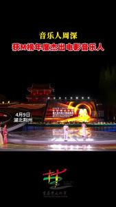 音乐人周深获M榜年度杰出电影音乐人