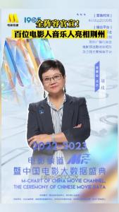 全阵容官宣！百位电影人音乐人亮相荆州