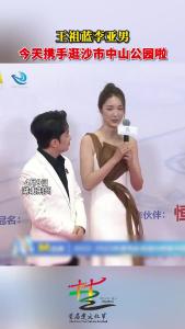 王祖蓝夫妇逛沙市中山公园