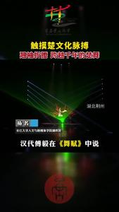 翘袖折腰 跨越千年的楚舞