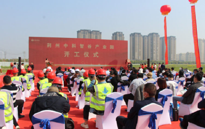 荆州高新区首个“五证同发”的工业项目开工，刷新服务项目“高新速度”