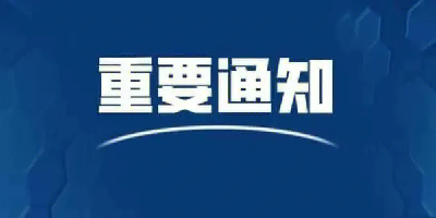 省人民政府办公厅印发关于促进专精特新中小企业高质量发展若干措施的通知