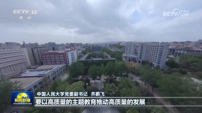 【学习贯彻习近平新时代中国特色社会主义思想主题教育】以主题教育成效推动教育高质量发展